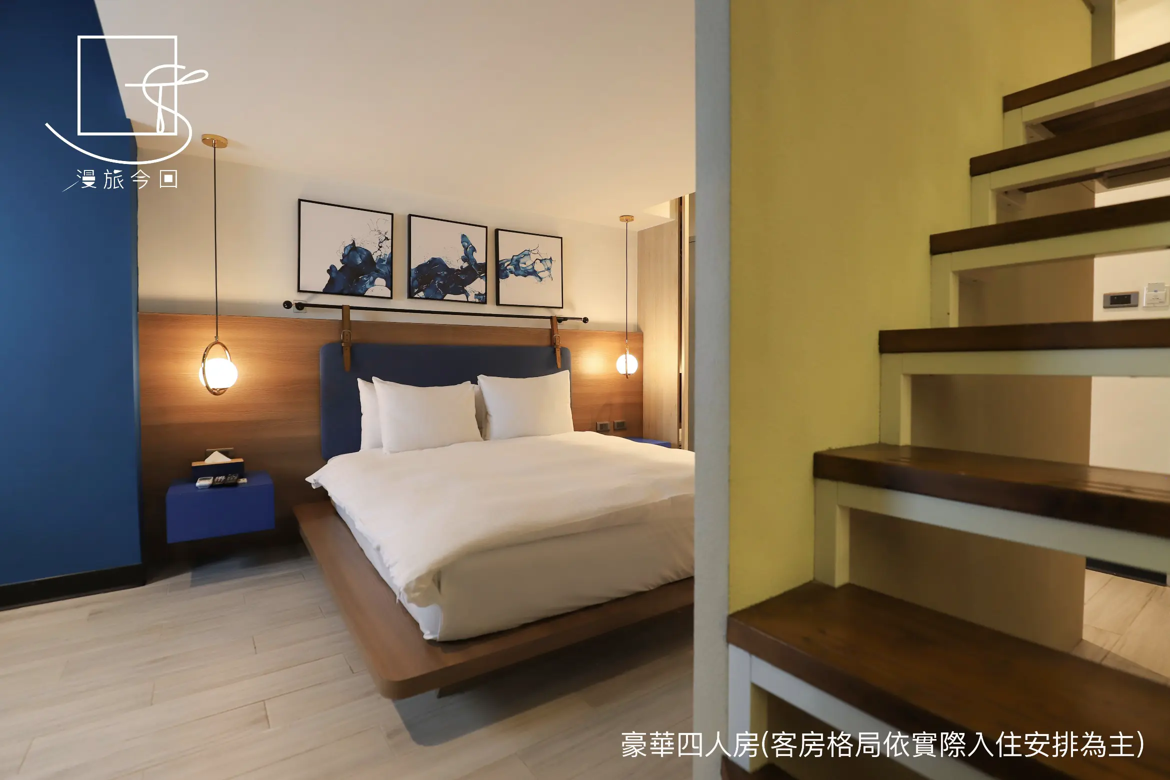 豪華四人房