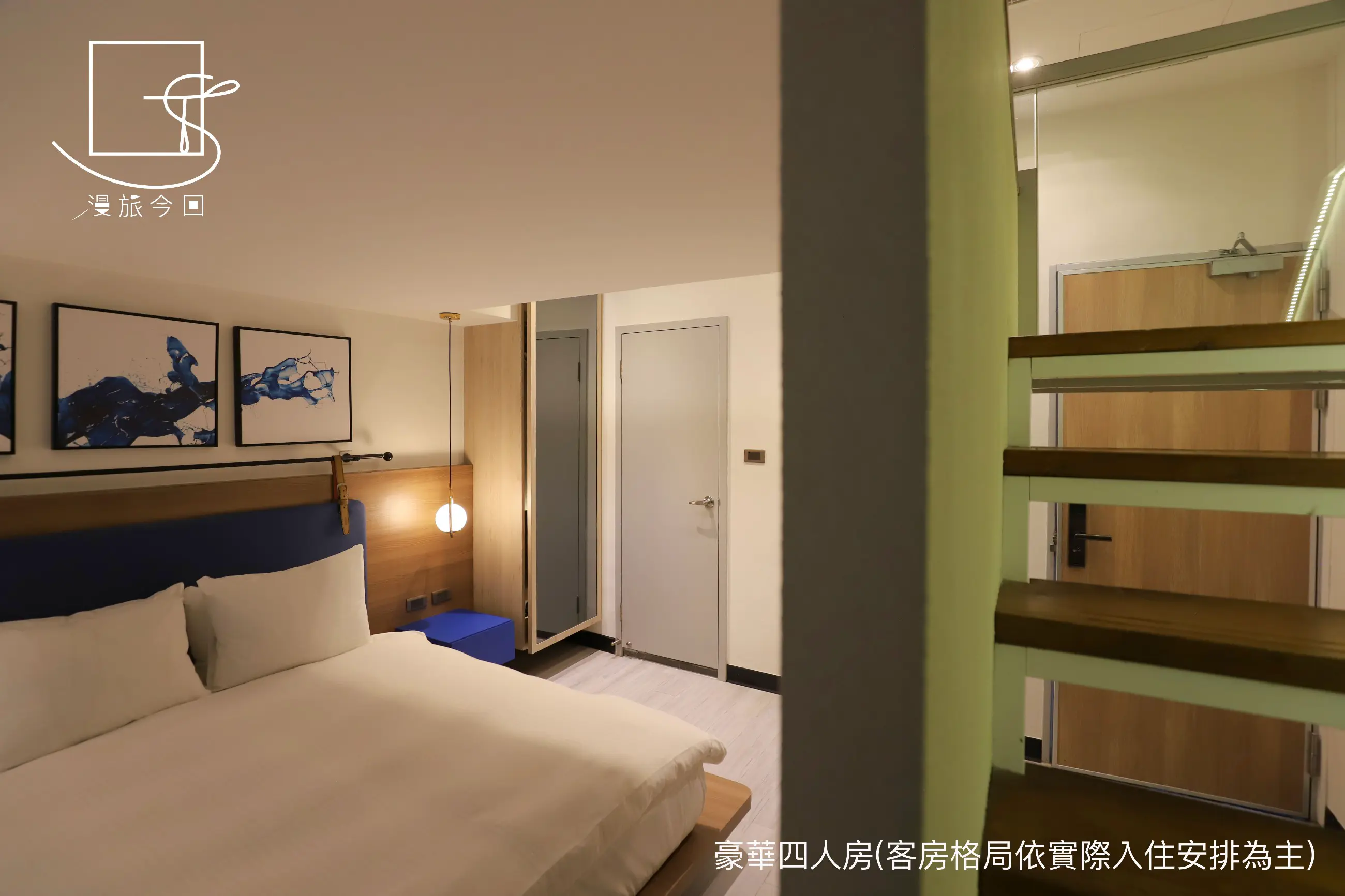 豪華四人房